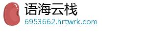 语海云栈